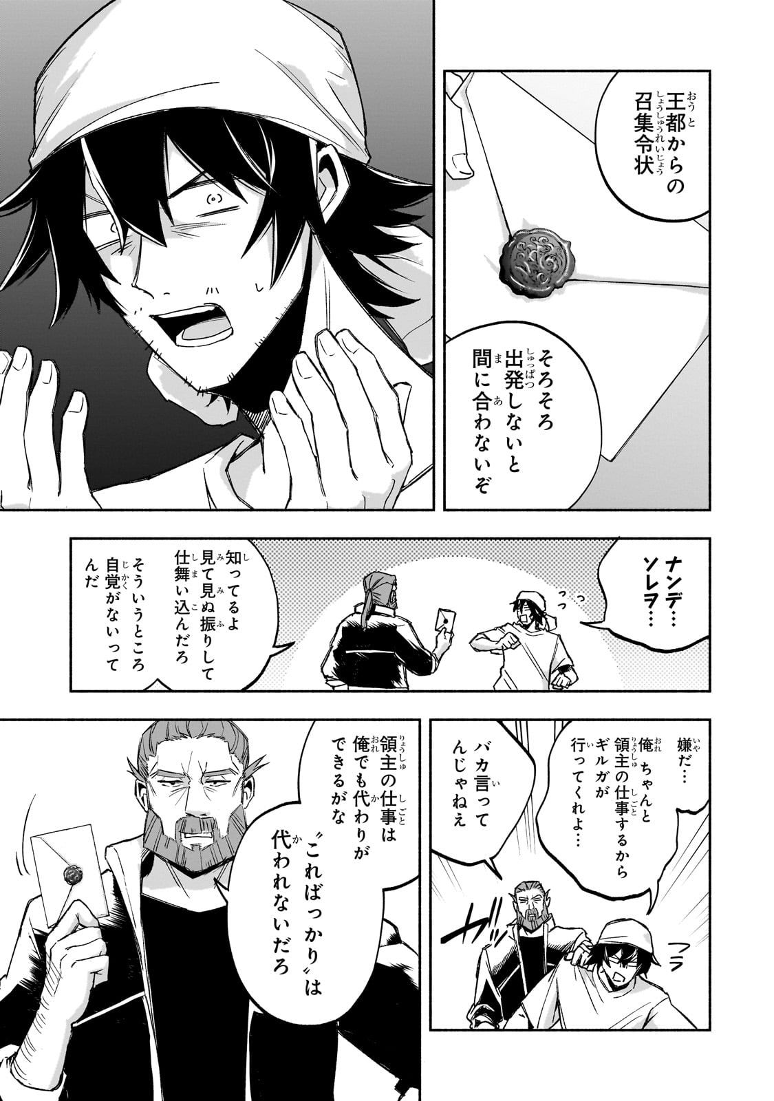 Wakiyaku Kensei no Sokosoko Heion na Nichijou. Tama ni Bouken, Soshite Eiyuutan - Chapter 1 - Page 9