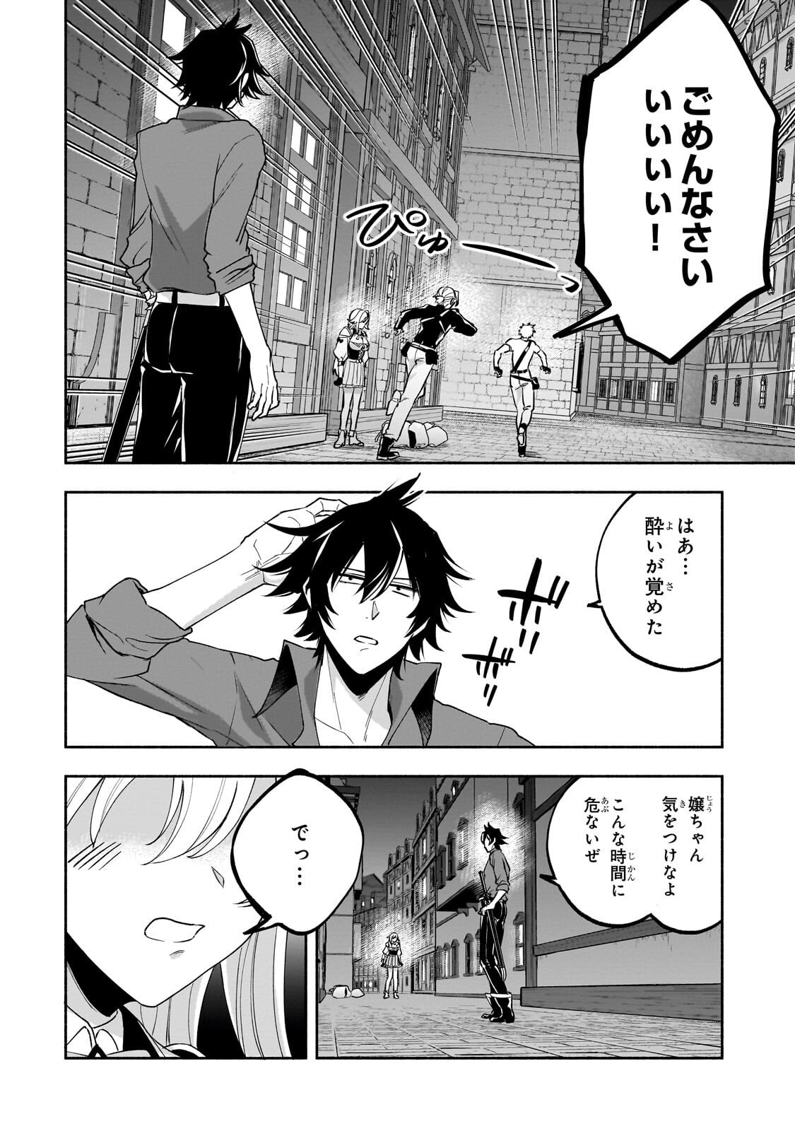Wakiyaku Kensei no Sokosoko Heion na Nichijou. Tama ni Bouken, Soshite Eiyuutan - Chapter 2.1 - Page 10