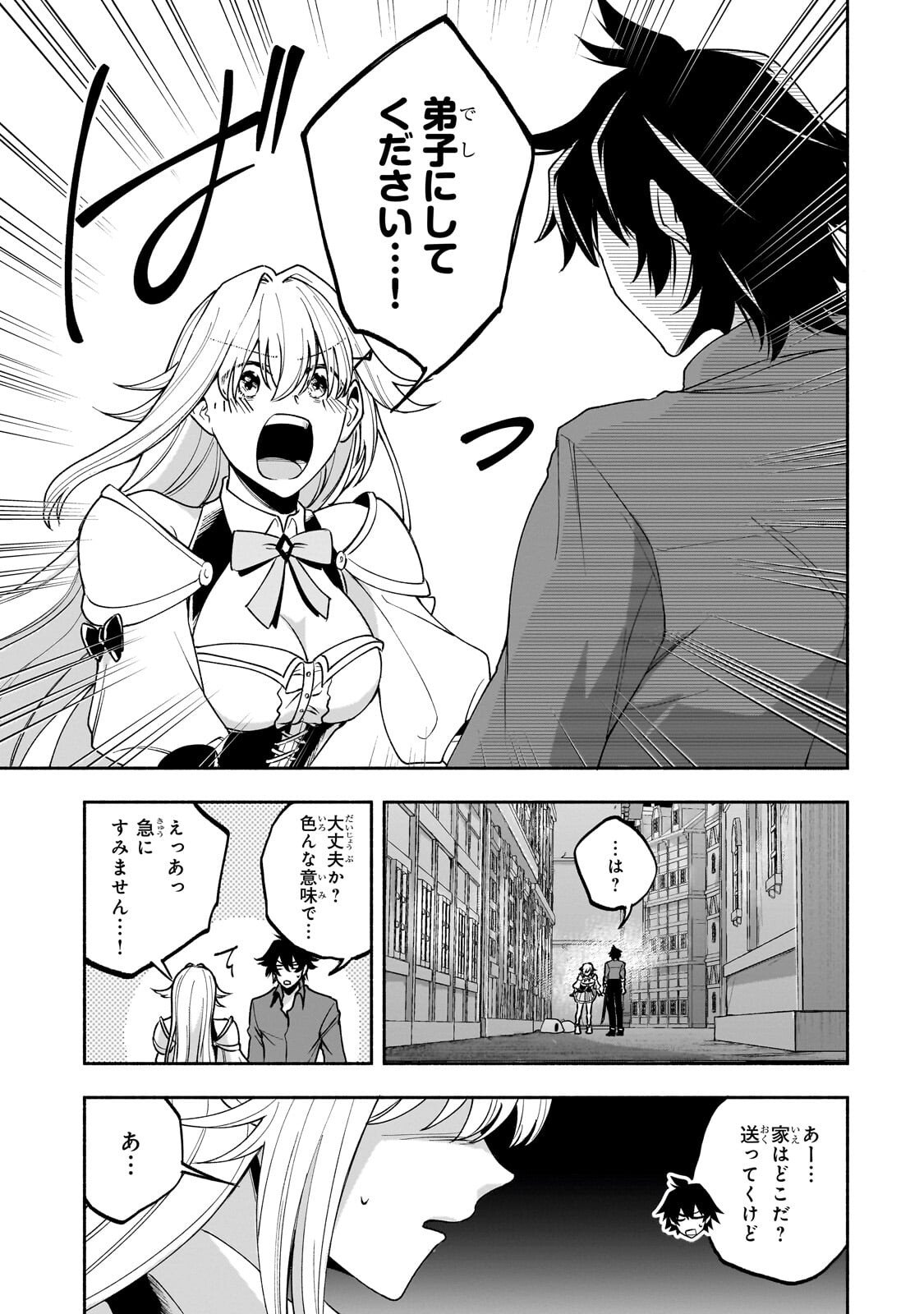 Wakiyaku Kensei no Sokosoko Heion na Nichijou. Tama ni Bouken, Soshite Eiyuutan - Chapter 2.1 - Page 11