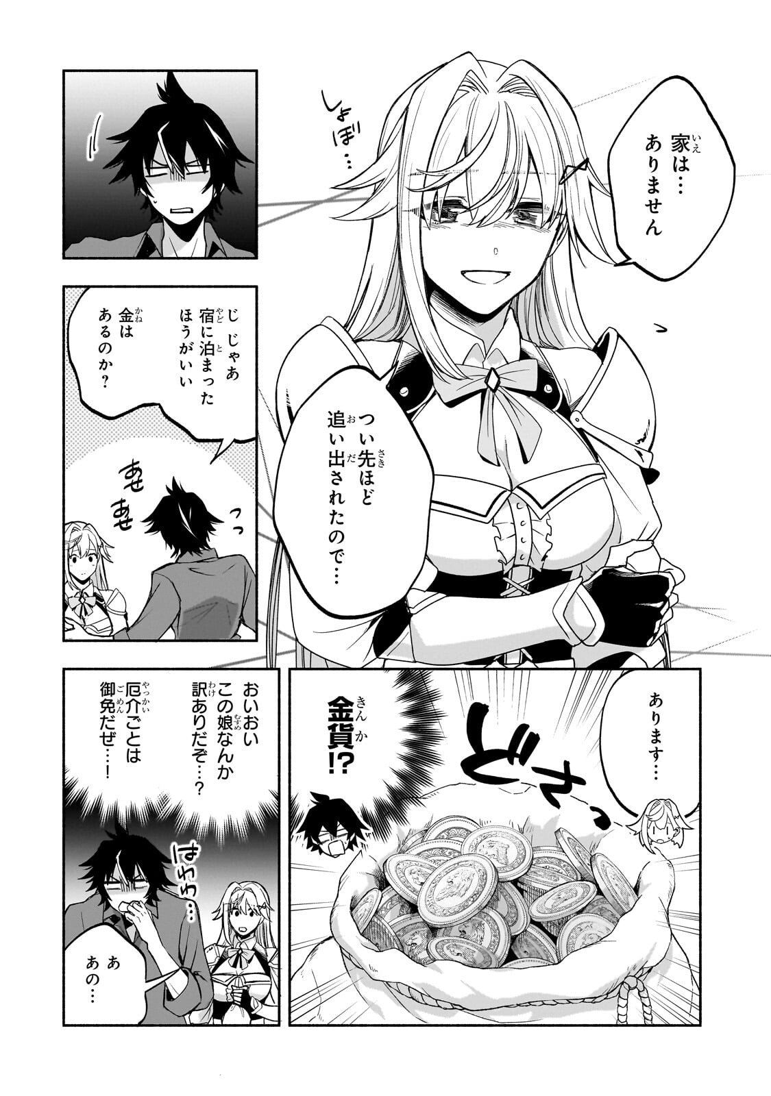 Wakiyaku Kensei no Sokosoko Heion na Nichijou. Tama ni Bouken, Soshite Eiyuutan - Chapter 2.1 - Page 12
