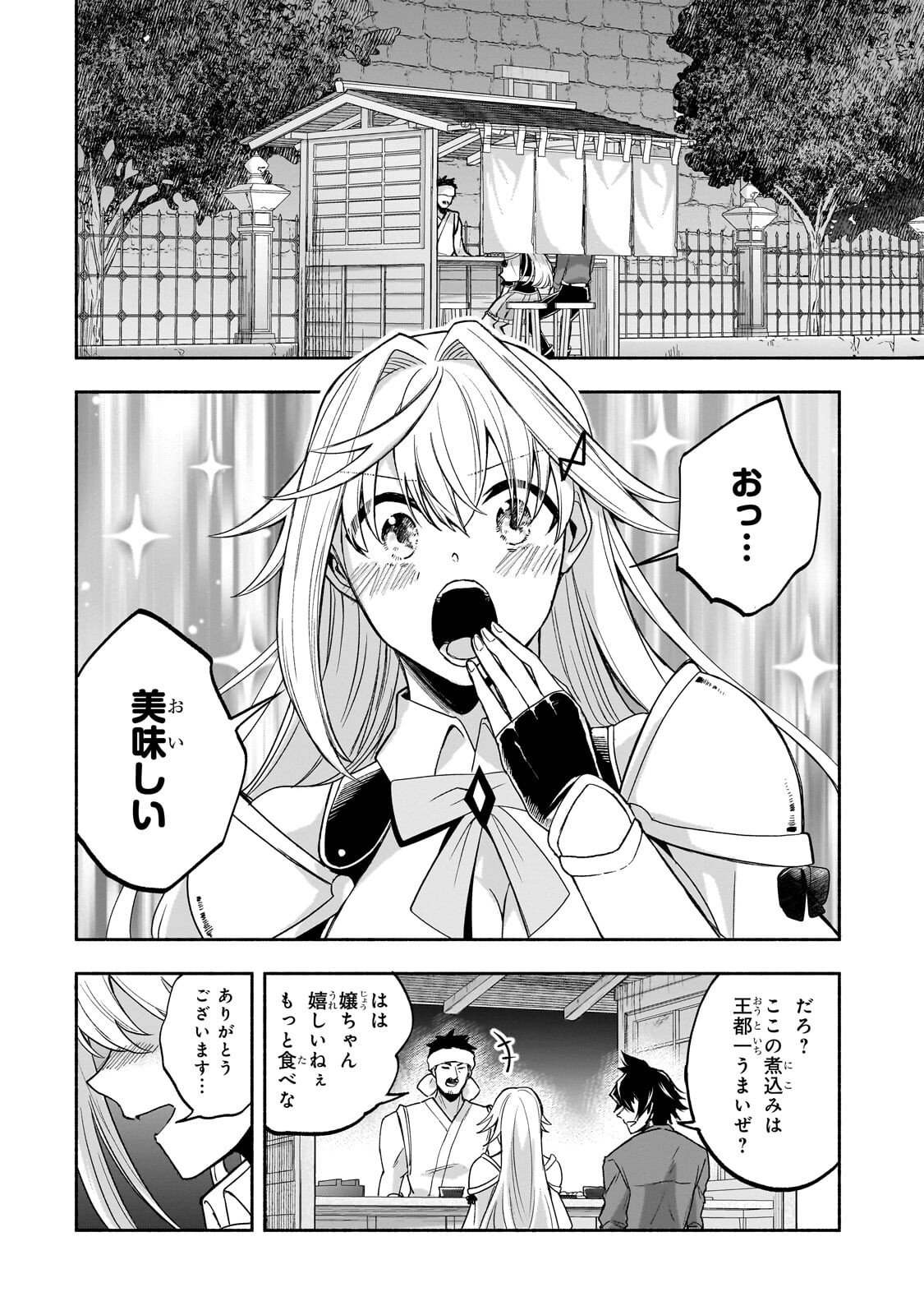Wakiyaku Kensei no Sokosoko Heion na Nichijou. Tama ni Bouken, Soshite Eiyuutan - Chapter 2.1 - Page 14