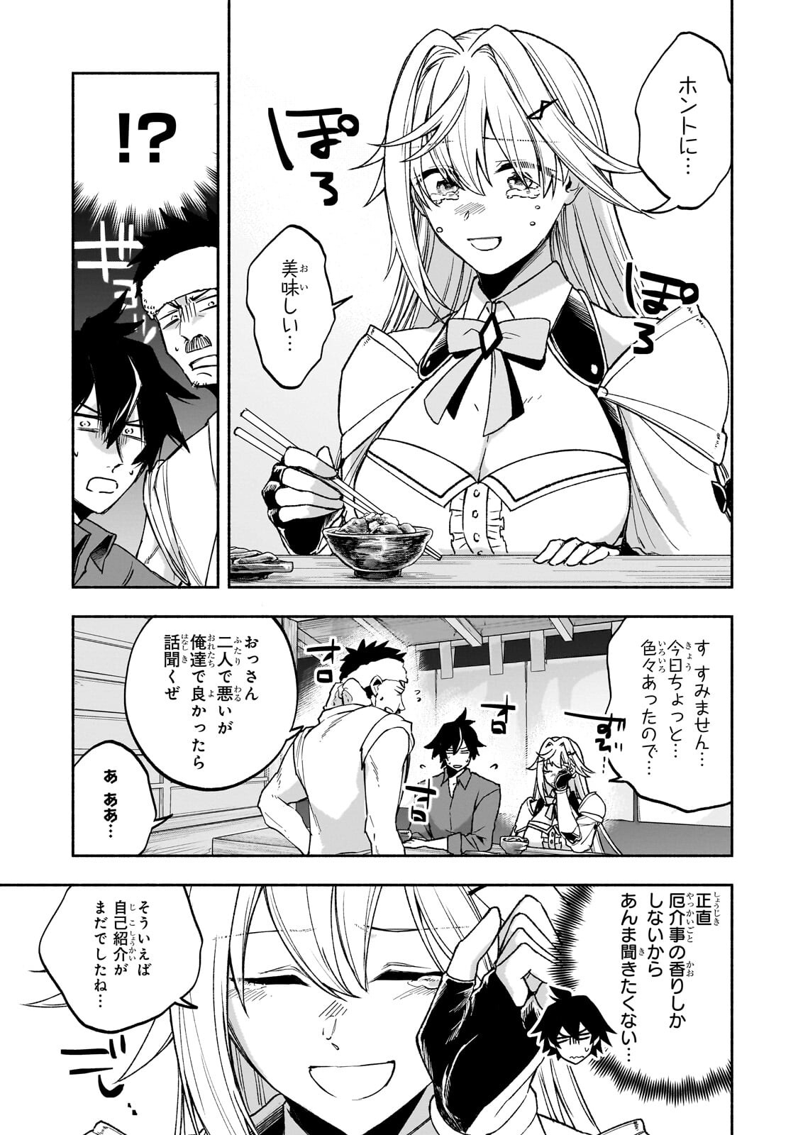 Wakiyaku Kensei no Sokosoko Heion na Nichijou. Tama ni Bouken, Soshite Eiyuutan - Chapter 2.1 - Page 15