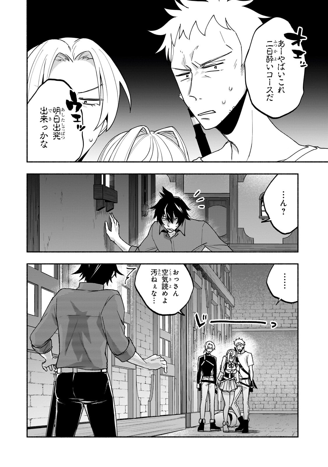 Wakiyaku Kensei no Sokosoko Heion na Nichijou. Tama ni Bouken, Soshite Eiyuutan - Chapter 2.1 - Page 4
