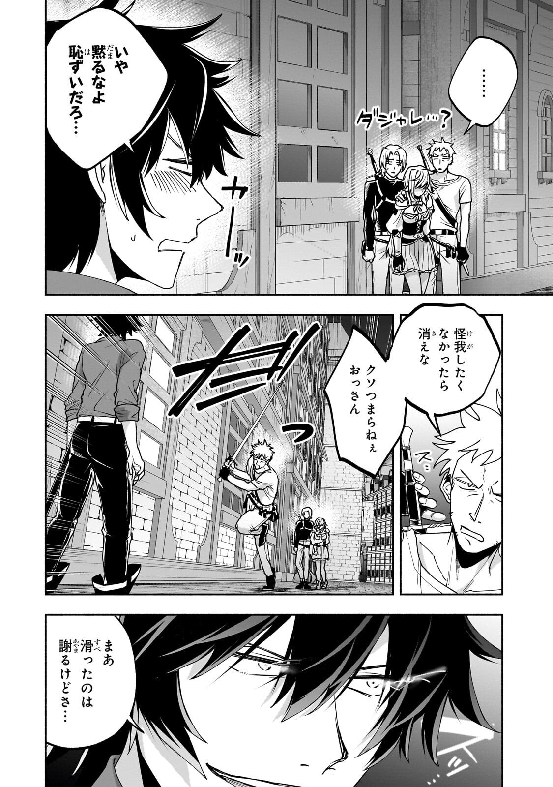Wakiyaku Kensei no Sokosoko Heion na Nichijou. Tama ni Bouken, Soshite Eiyuutan - Chapter 2.1 - Page 6