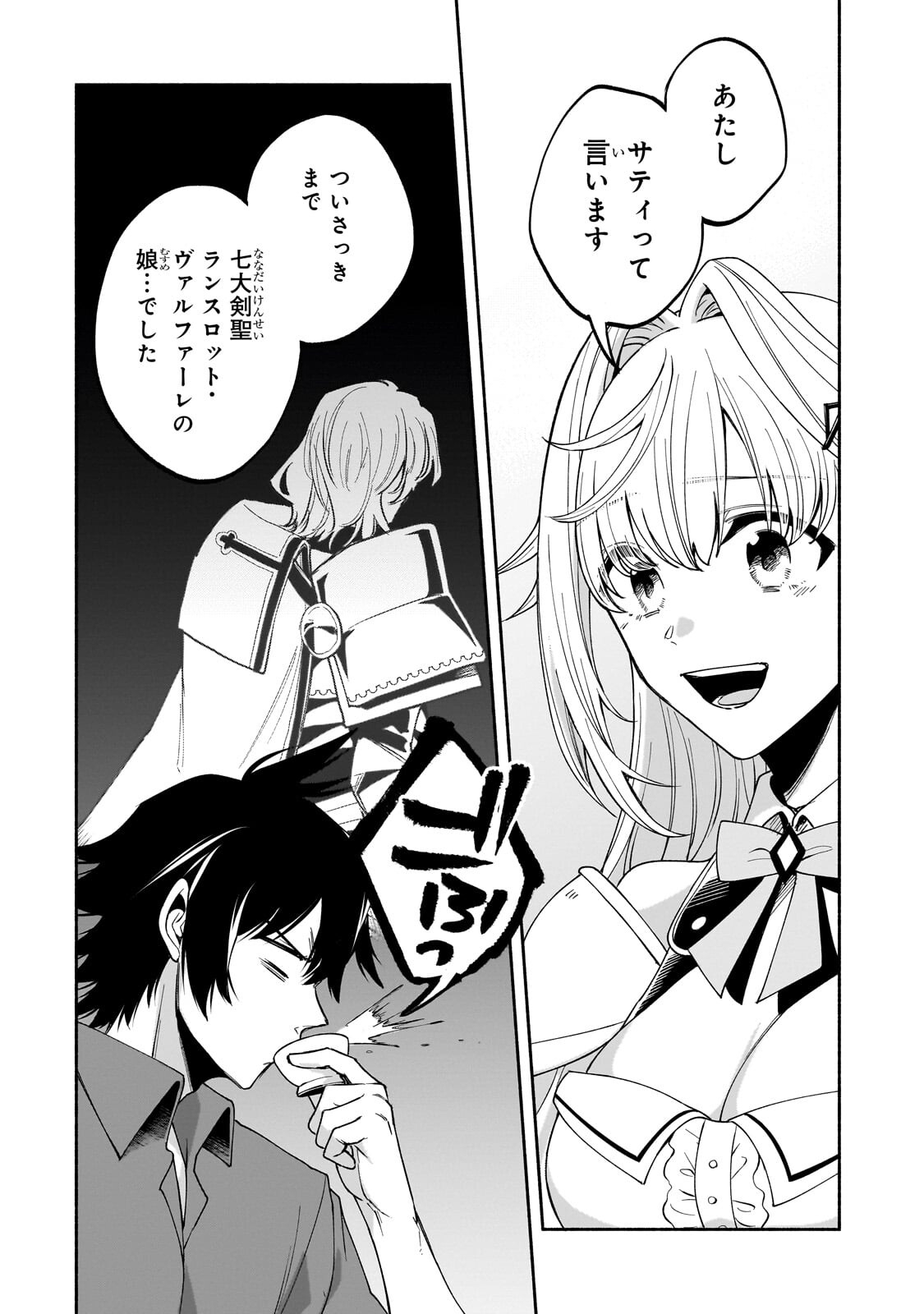 Wakiyaku Kensei no Sokosoko Heion na Nichijou. Tama ni Bouken, Soshite Eiyuutan - Chapter 2.2 - Page 1