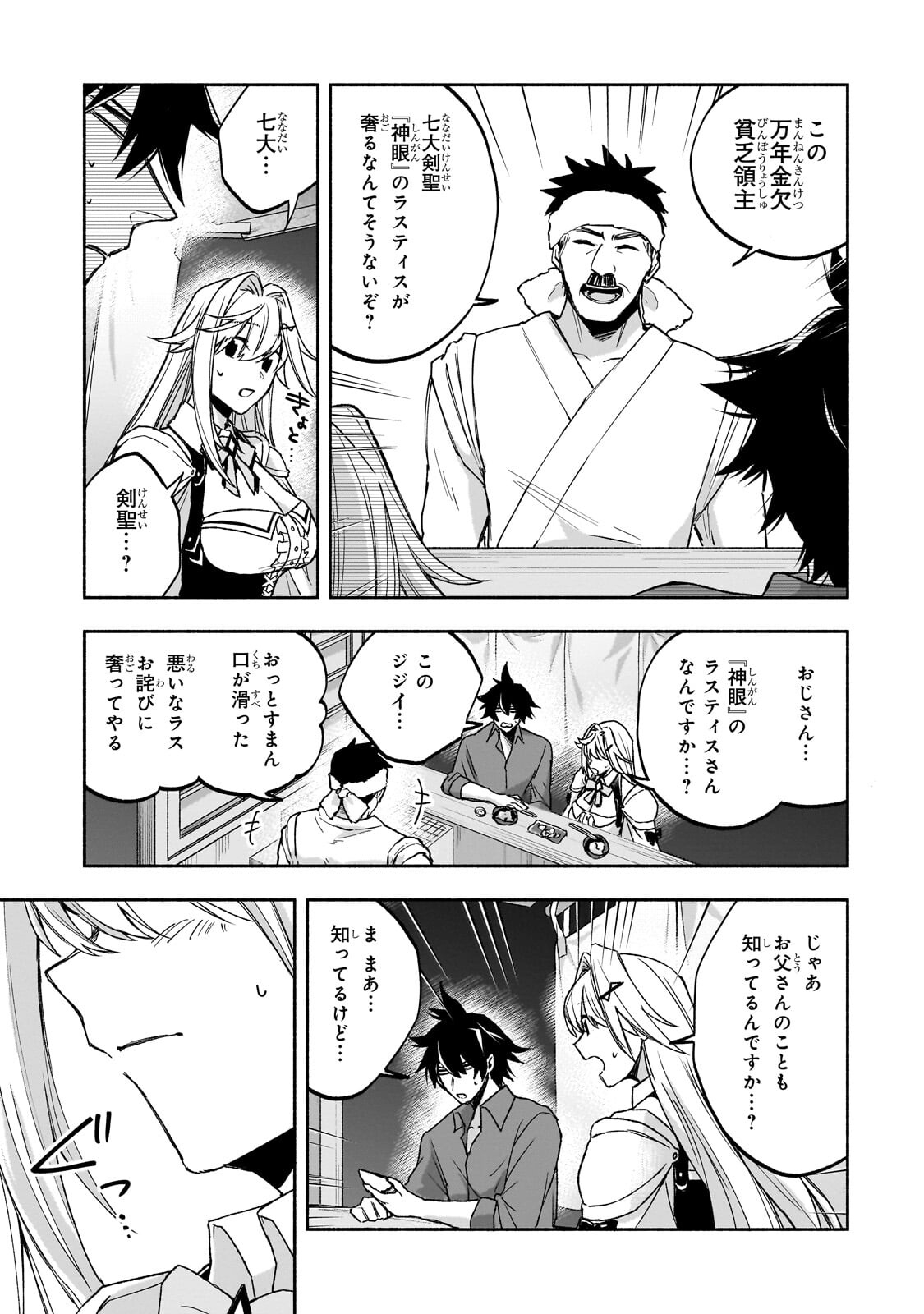 Wakiyaku Kensei no Sokosoko Heion na Nichijou. Tama ni Bouken, Soshite Eiyuutan - Chapter 2.2 - Page 10