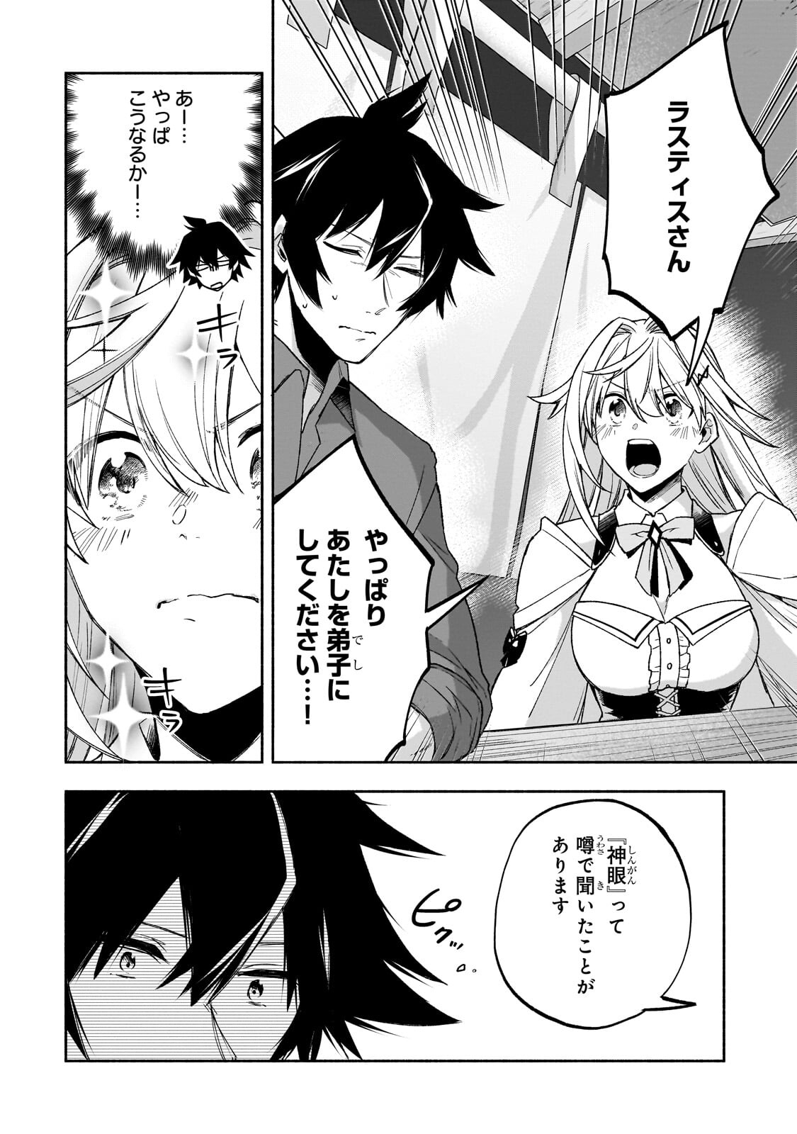 Wakiyaku Kensei no Sokosoko Heion na Nichijou. Tama ni Bouken, Soshite Eiyuutan - Chapter 2.2 - Page 11