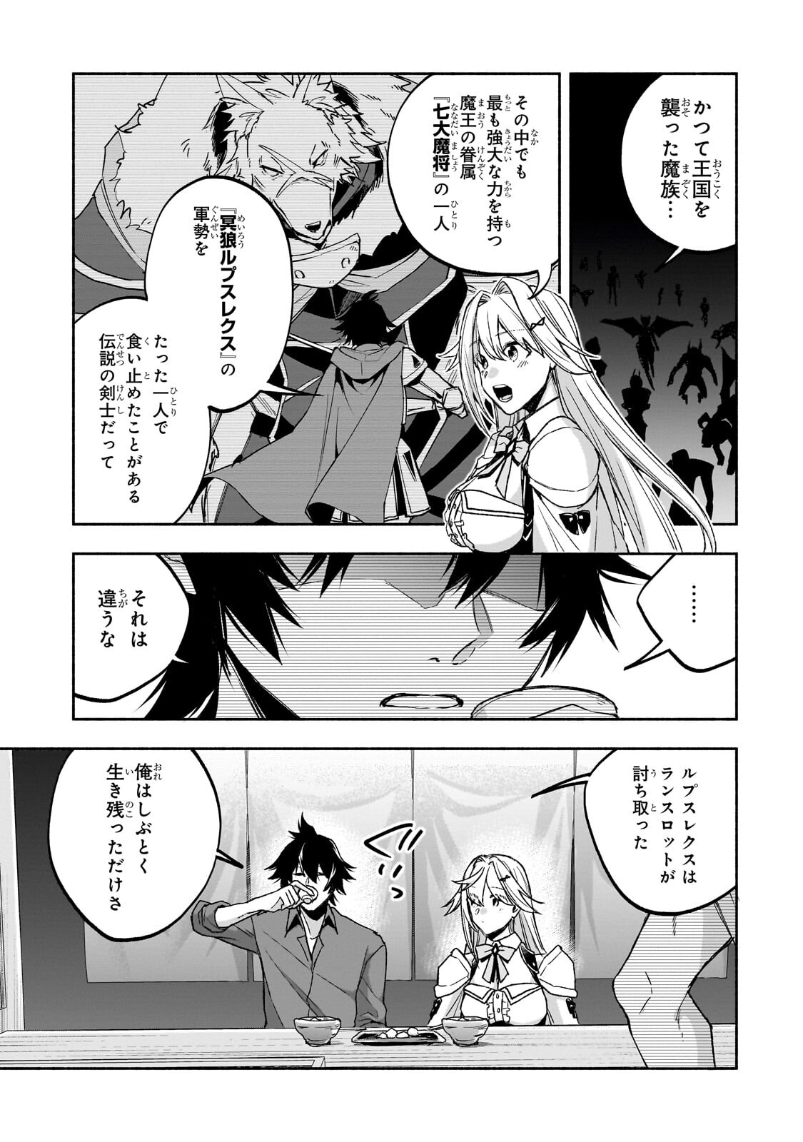 Wakiyaku Kensei no Sokosoko Heion na Nichijou. Tama ni Bouken, Soshite Eiyuutan - Chapter 2.2 - Page 12