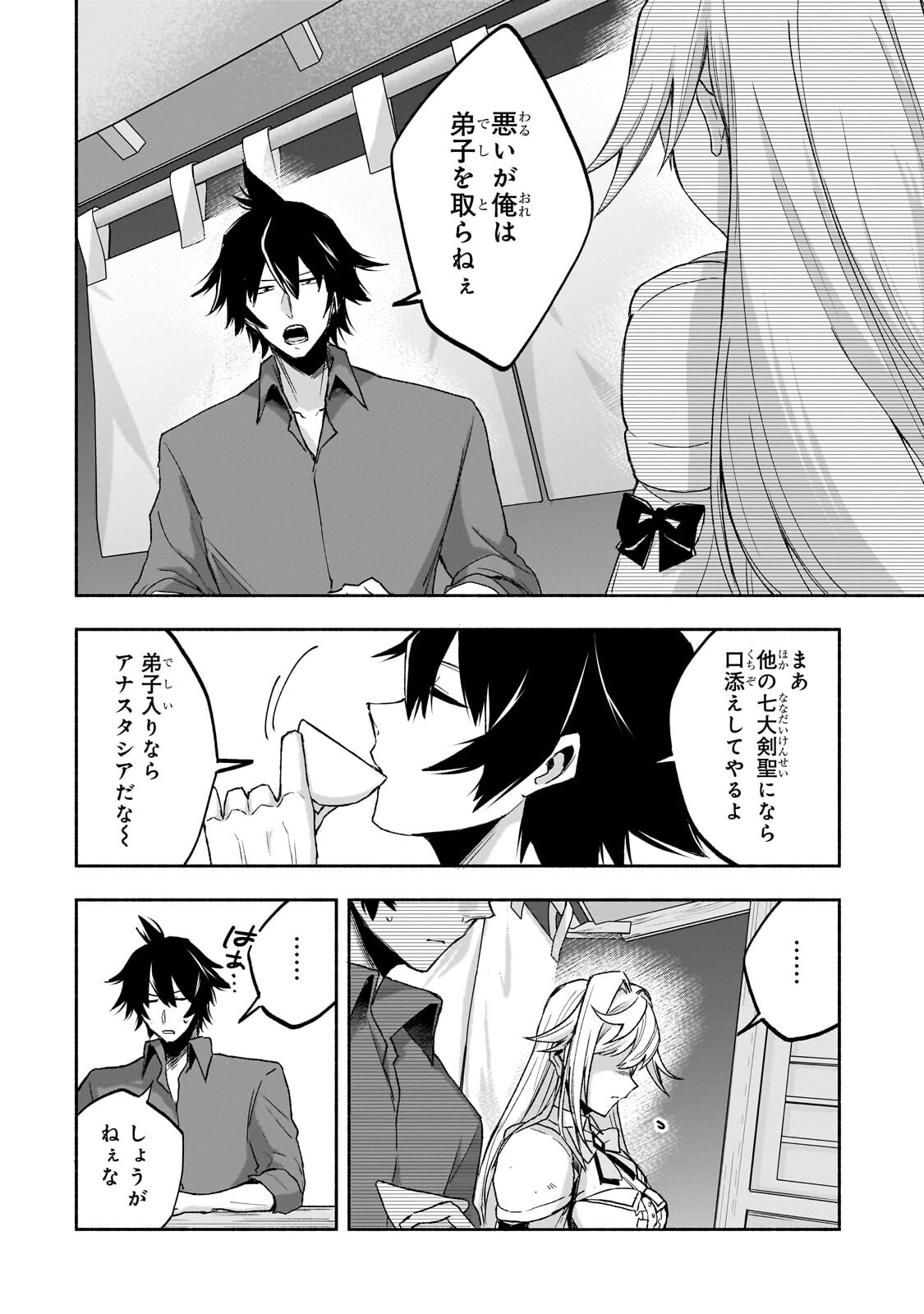 Wakiyaku Kensei no Sokosoko Heion na Nichijou. Tama ni Bouken, Soshite Eiyuutan - Chapter 2.2 - Page 13