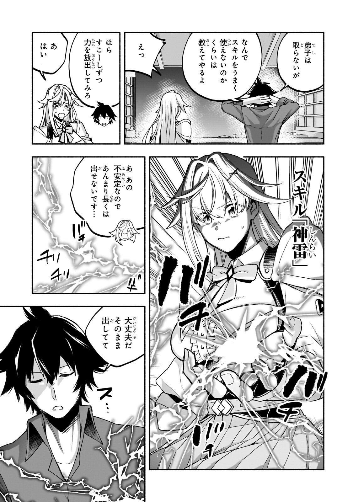 Wakiyaku Kensei no Sokosoko Heion na Nichijou. Tama ni Bouken, Soshite Eiyuutan - Chapter 2.2 - Page 14