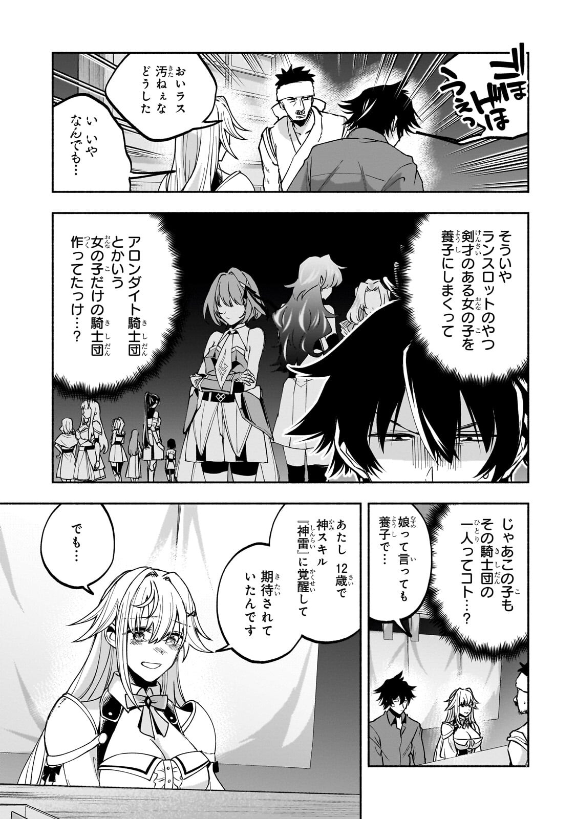 Wakiyaku Kensei no Sokosoko Heion na Nichijou. Tama ni Bouken, Soshite Eiyuutan - Chapter 2.2 - Page 2