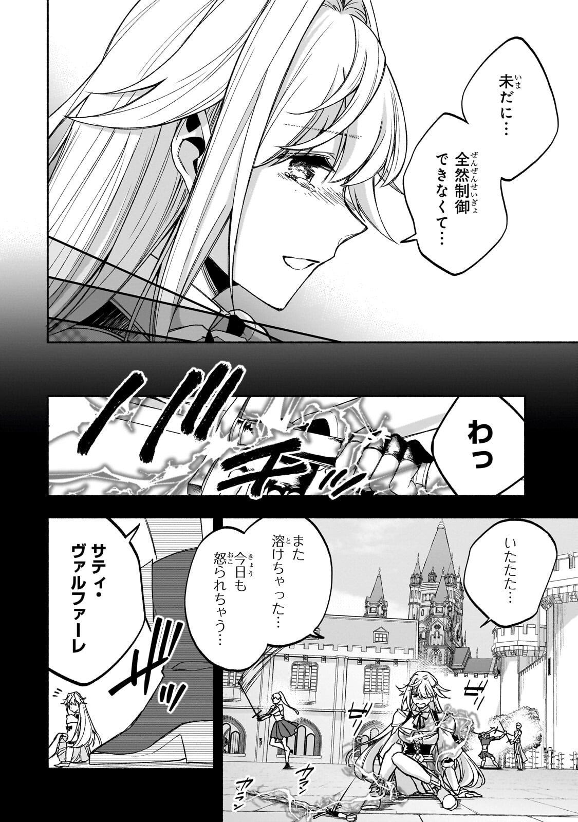 Wakiyaku Kensei no Sokosoko Heion na Nichijou. Tama ni Bouken, Soshite Eiyuutan - Chapter 2.2 - Page 3
