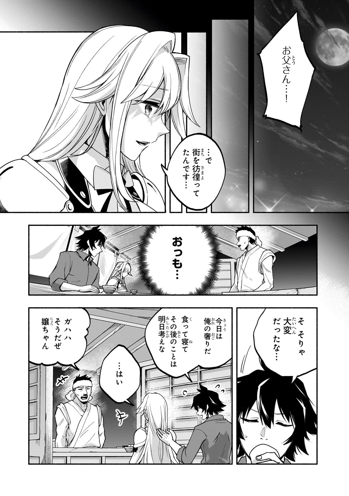 Wakiyaku Kensei no Sokosoko Heion na Nichijou. Tama ni Bouken, Soshite Eiyuutan - Chapter 2.2 - Page 9