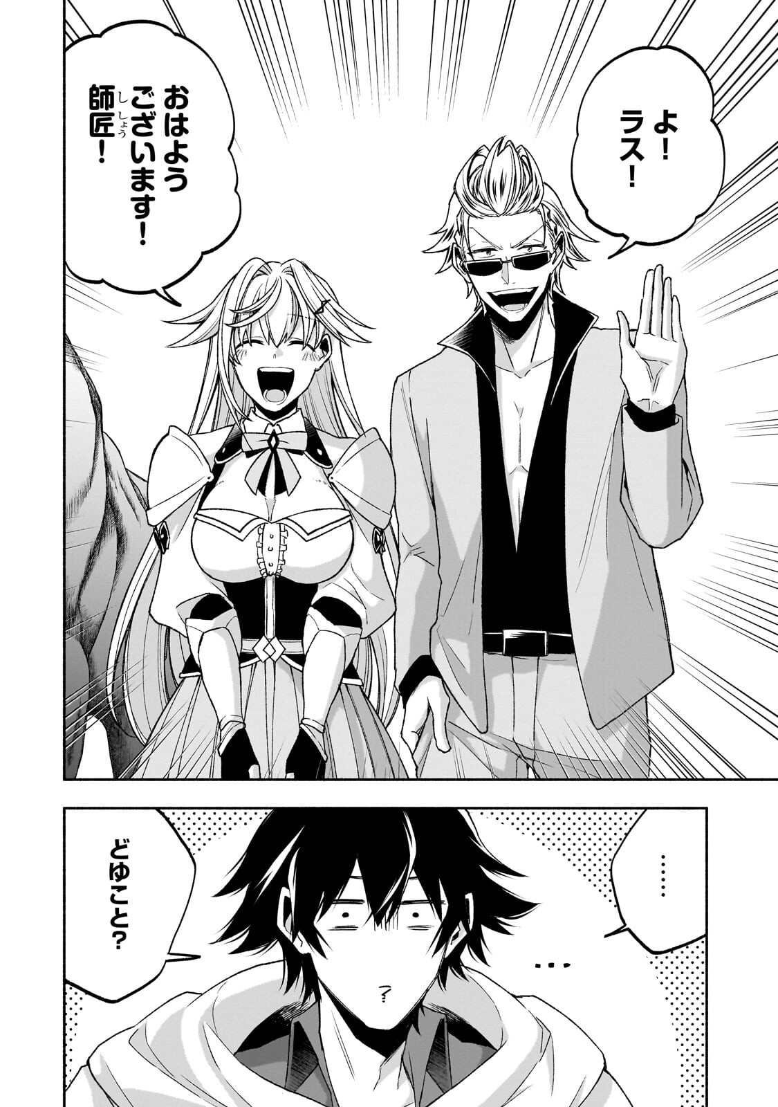 Wakiyaku Kensei no Sokosoko Heion na Nichijou. Tama ni Bouken, Soshite Eiyuutan - Chapter 2.3 - Page 10