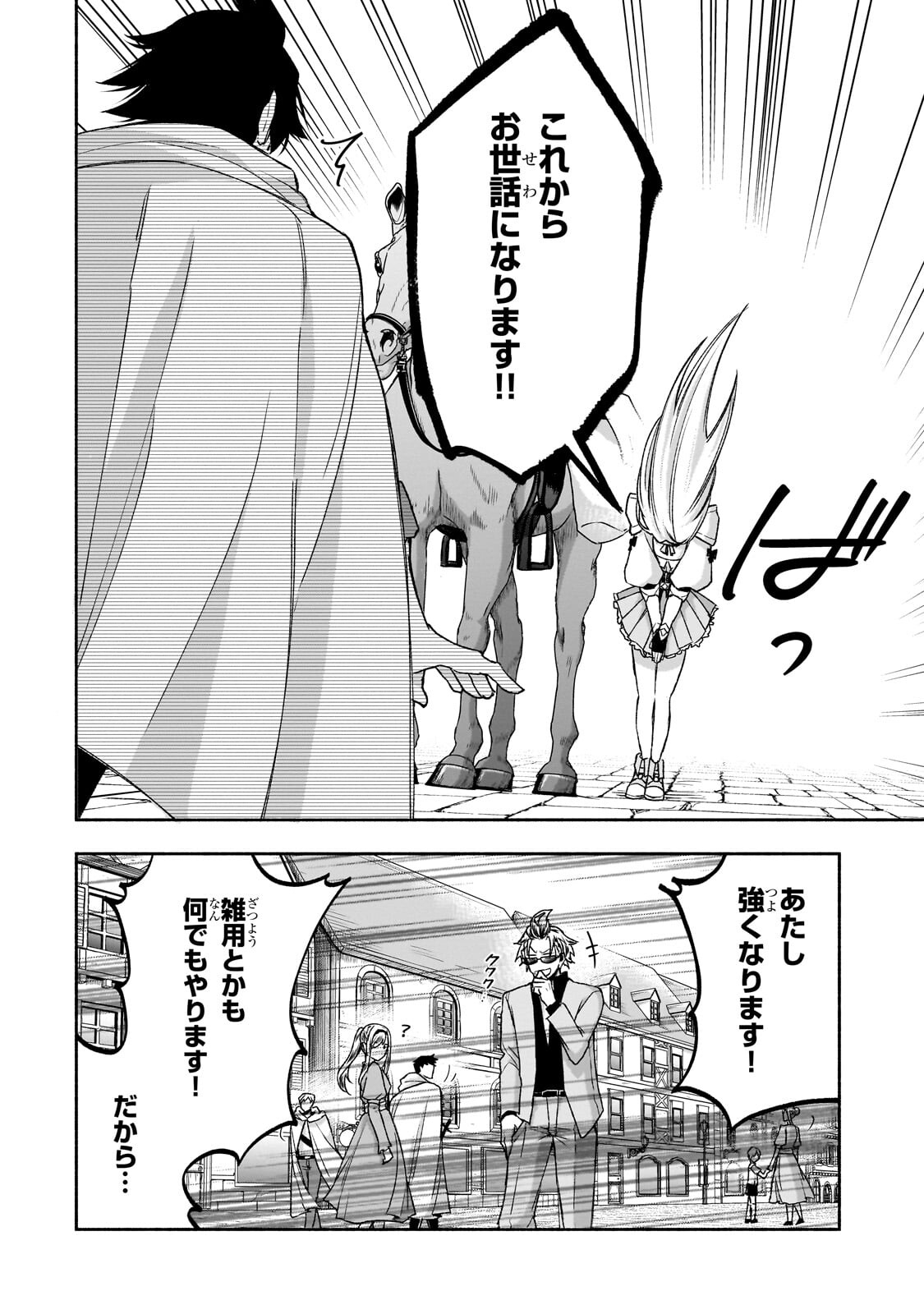 Wakiyaku Kensei no Sokosoko Heion na Nichijou. Tama ni Bouken, Soshite Eiyuutan - Chapter 2.3 - Page 12