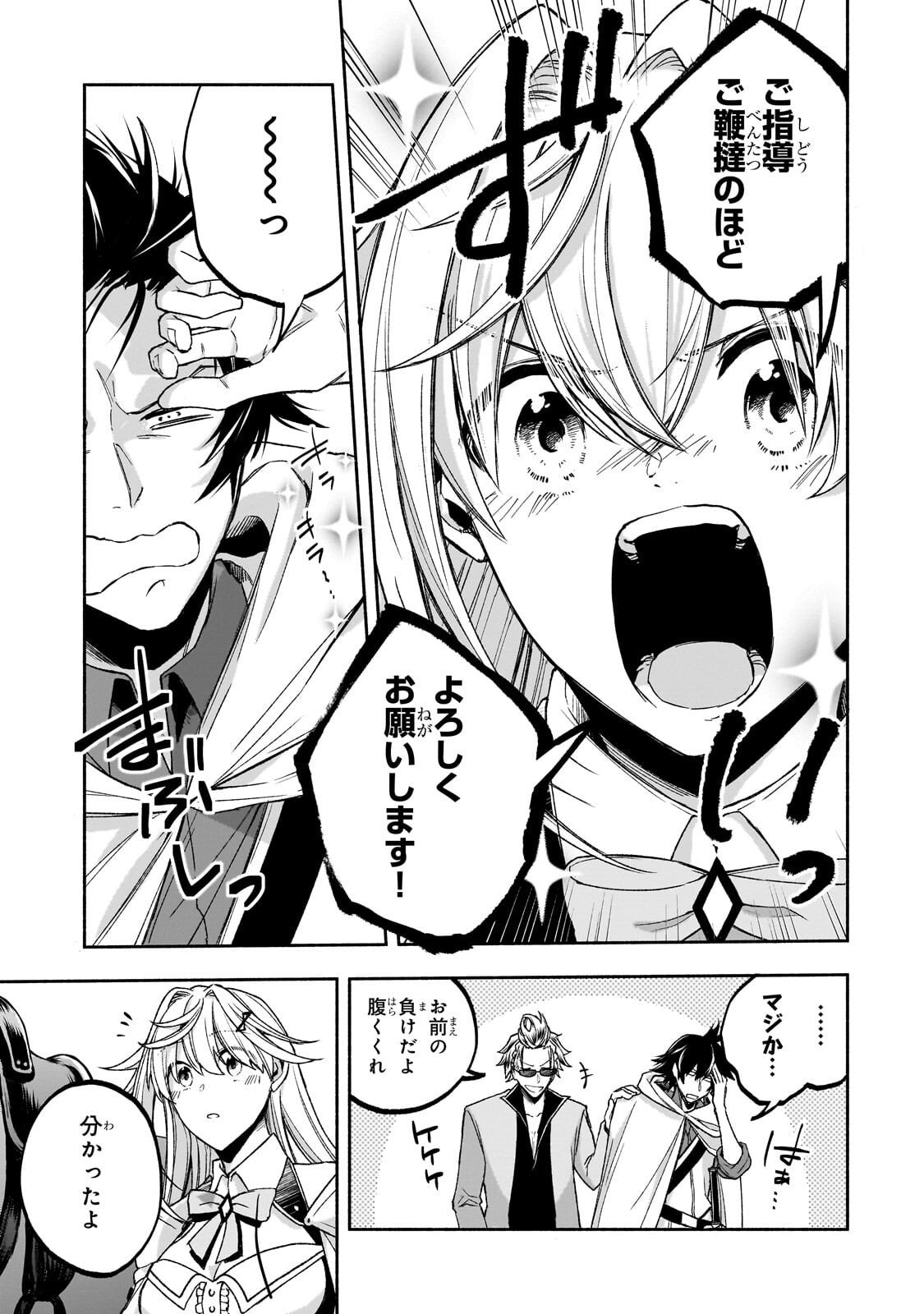 Wakiyaku Kensei no Sokosoko Heion na Nichijou. Tama ni Bouken, Soshite Eiyuutan - Chapter 2.3 - Page 13