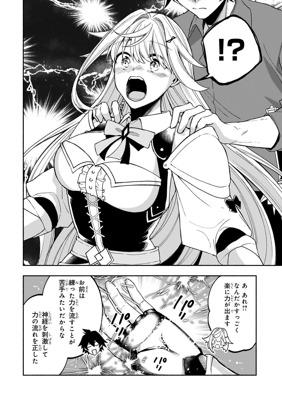 Wakiyaku Kensei no Sokosoko Heion na Nichijou. Tama ni Bouken, Soshite Eiyuutan - Chapter 2.3 - Page 2