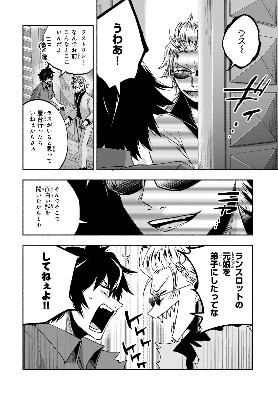 Wakiyaku Kensei no Sokosoko Heion na Nichijou. Tama ni Bouken, Soshite Eiyuutan - Chapter 2.3 - Page 4