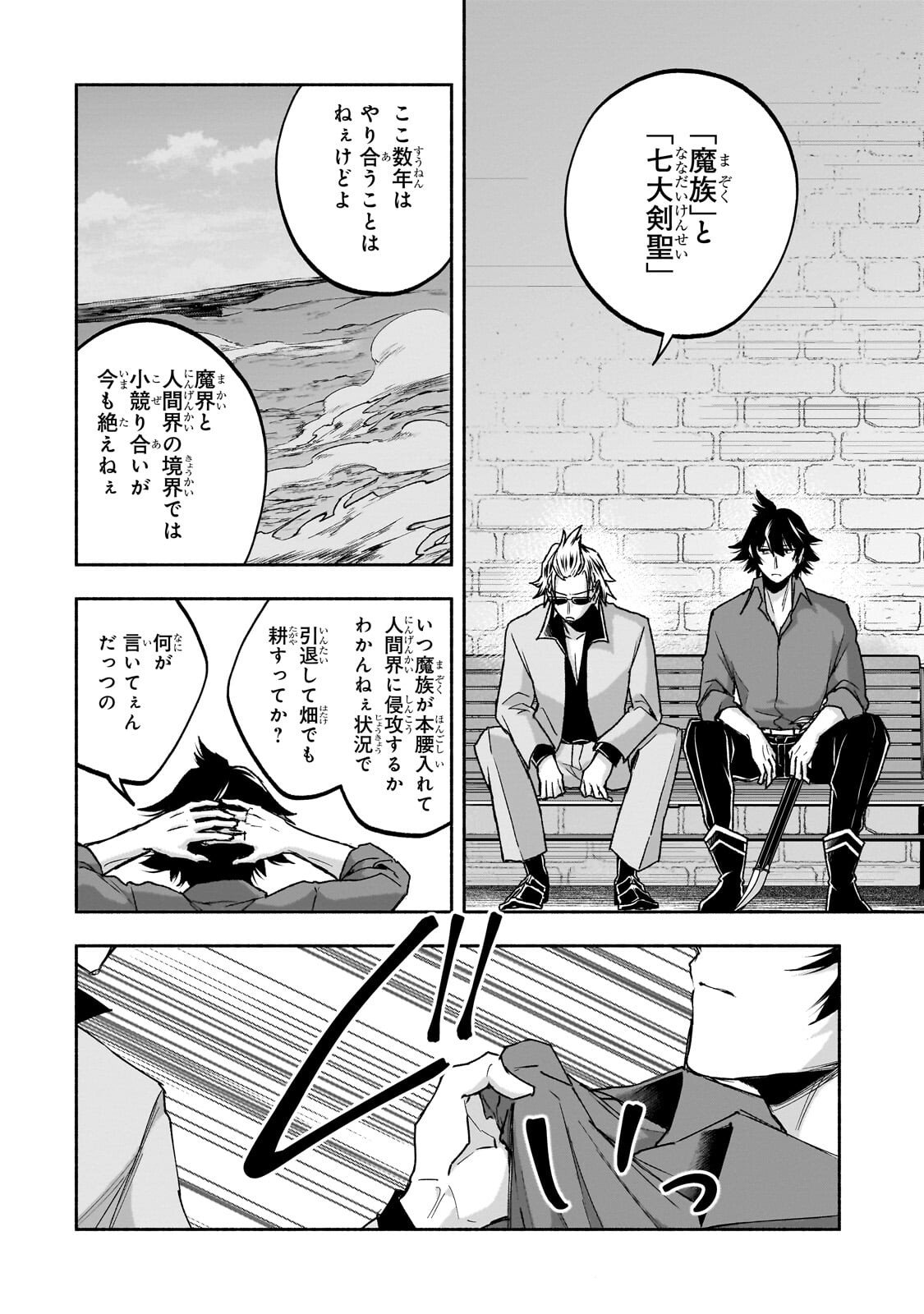Wakiyaku Kensei no Sokosoko Heion na Nichijou. Tama ni Bouken, Soshite Eiyuutan - Chapter 2.3 - Page 6