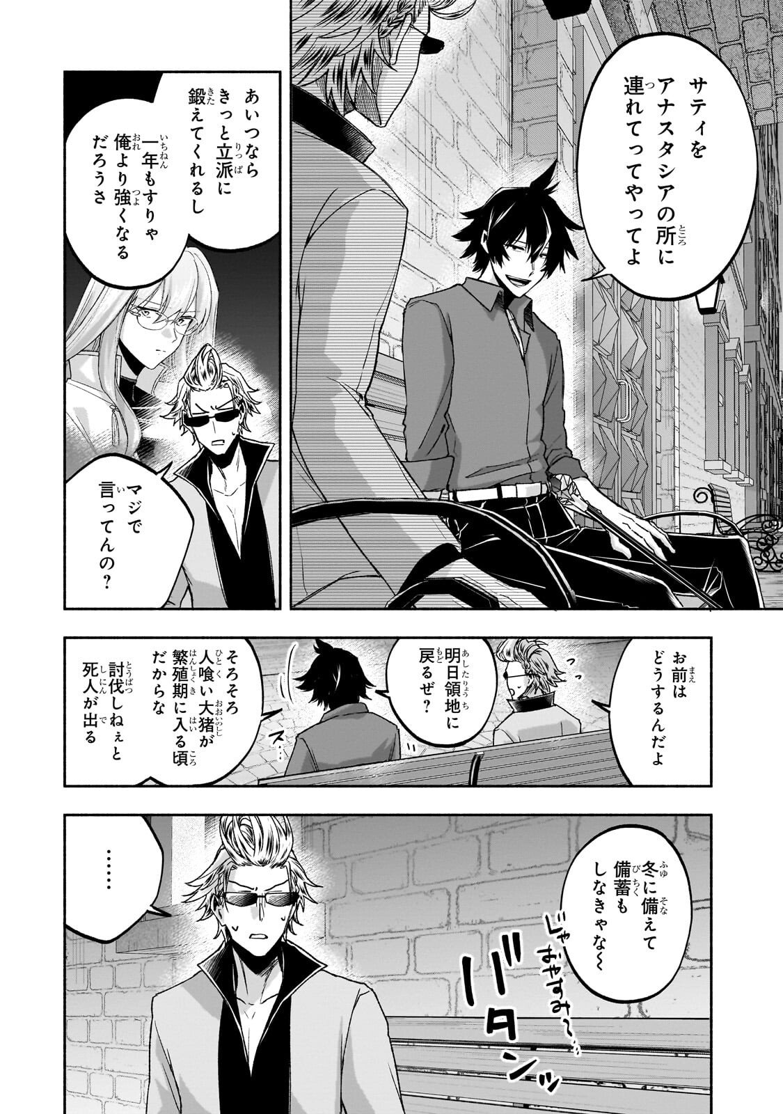Wakiyaku Kensei no Sokosoko Heion na Nichijou. Tama ni Bouken, Soshite Eiyuutan - Chapter 2.3 - Page 8
