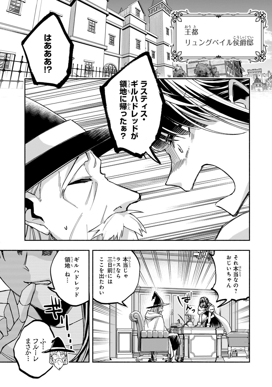 Wakiyaku Kensei no Sokosoko Heion na Nichijou. Tama ni Bouken, Soshite Eiyuutan - Chapter 3.1 - Page 1