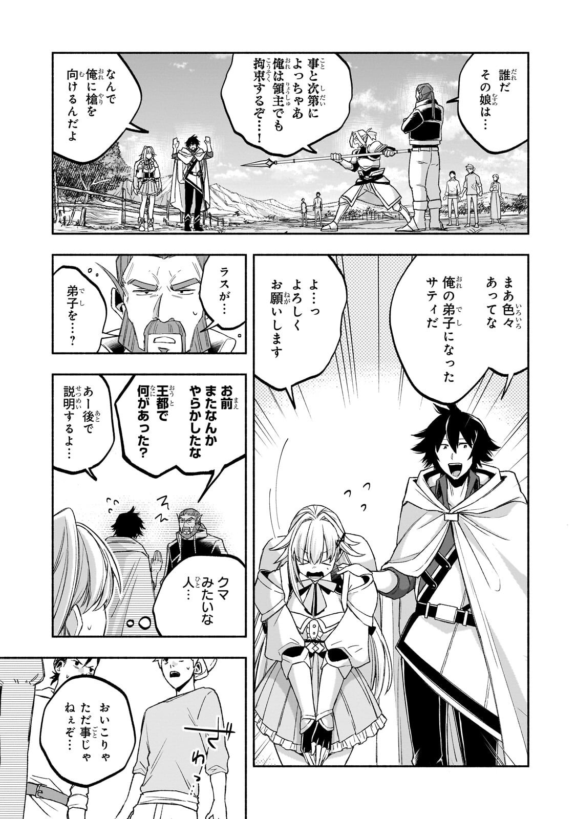 Wakiyaku Kensei no Sokosoko Heion na Nichijou. Tama ni Bouken, Soshite Eiyuutan - Chapter 3.1 - Page 11