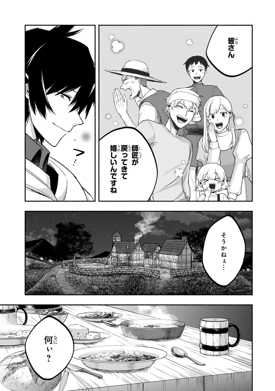 Wakiyaku Kensei no Sokosoko Heion na Nichijou. Tama ni Bouken, Soshite Eiyuutan - Chapter 3.1 - Page 13