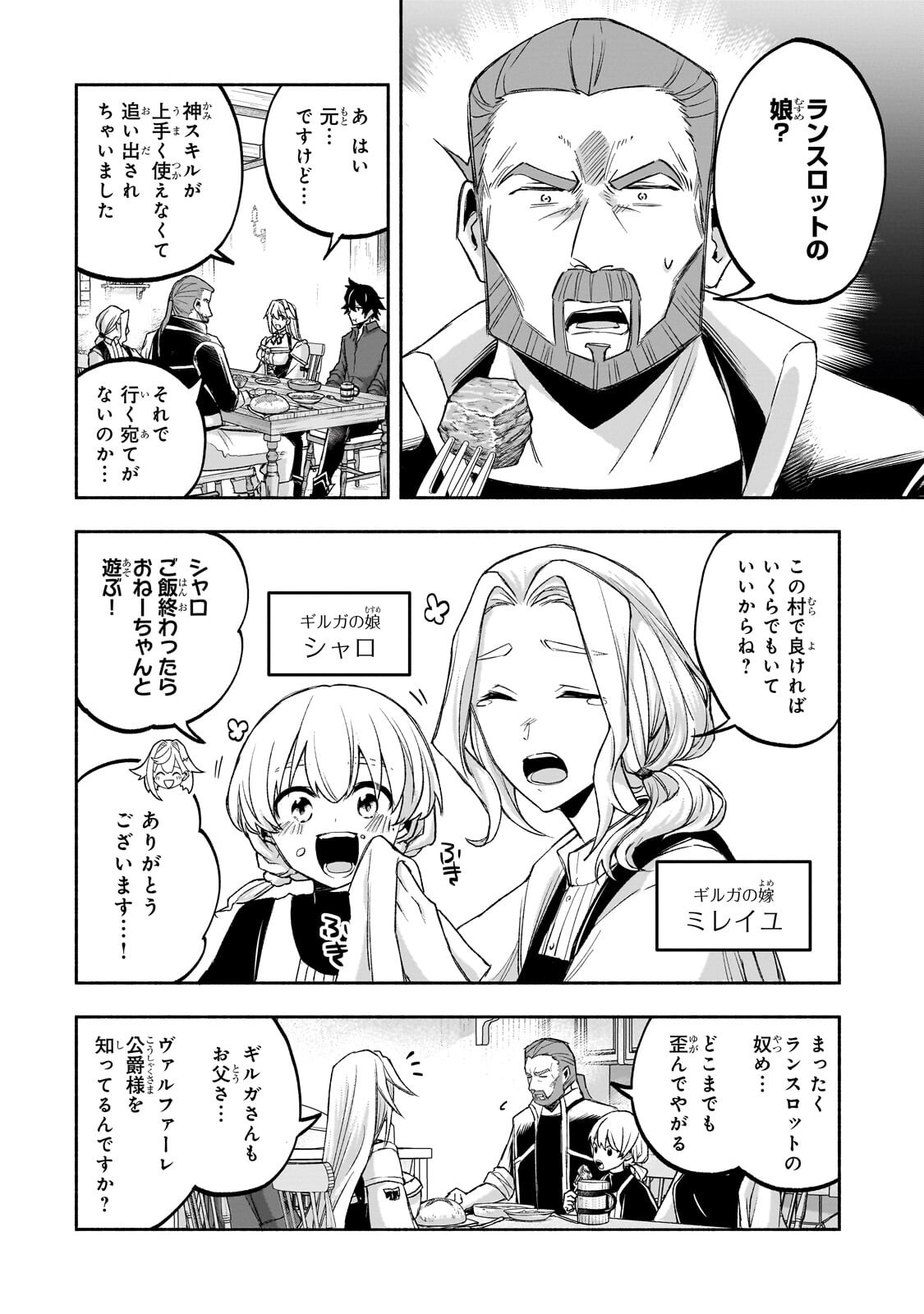 Wakiyaku Kensei no Sokosoko Heion na Nichijou. Tama ni Bouken, Soshite Eiyuutan - Chapter 3.1 - Page 14