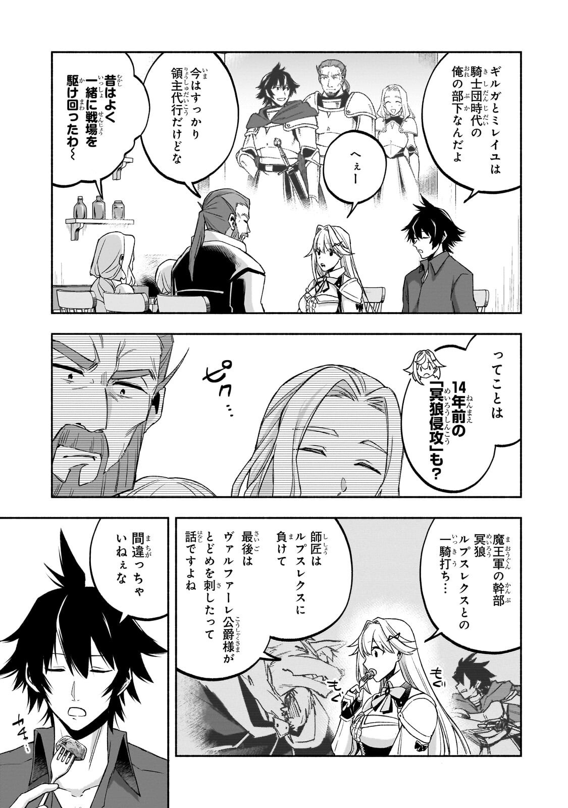 Wakiyaku Kensei no Sokosoko Heion na Nichijou. Tama ni Bouken, Soshite Eiyuutan - Chapter 3.1 - Page 15