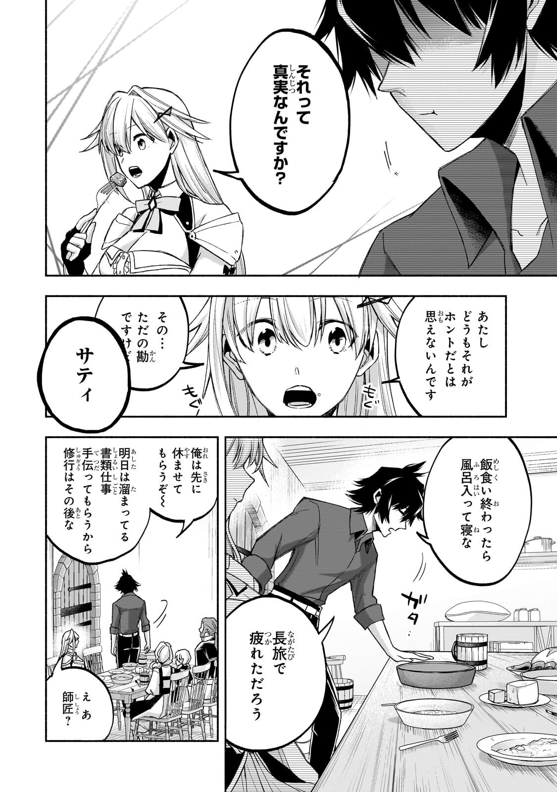 Wakiyaku Kensei no Sokosoko Heion na Nichijou. Tama ni Bouken, Soshite Eiyuutan - Chapter 3.1 - Page 16