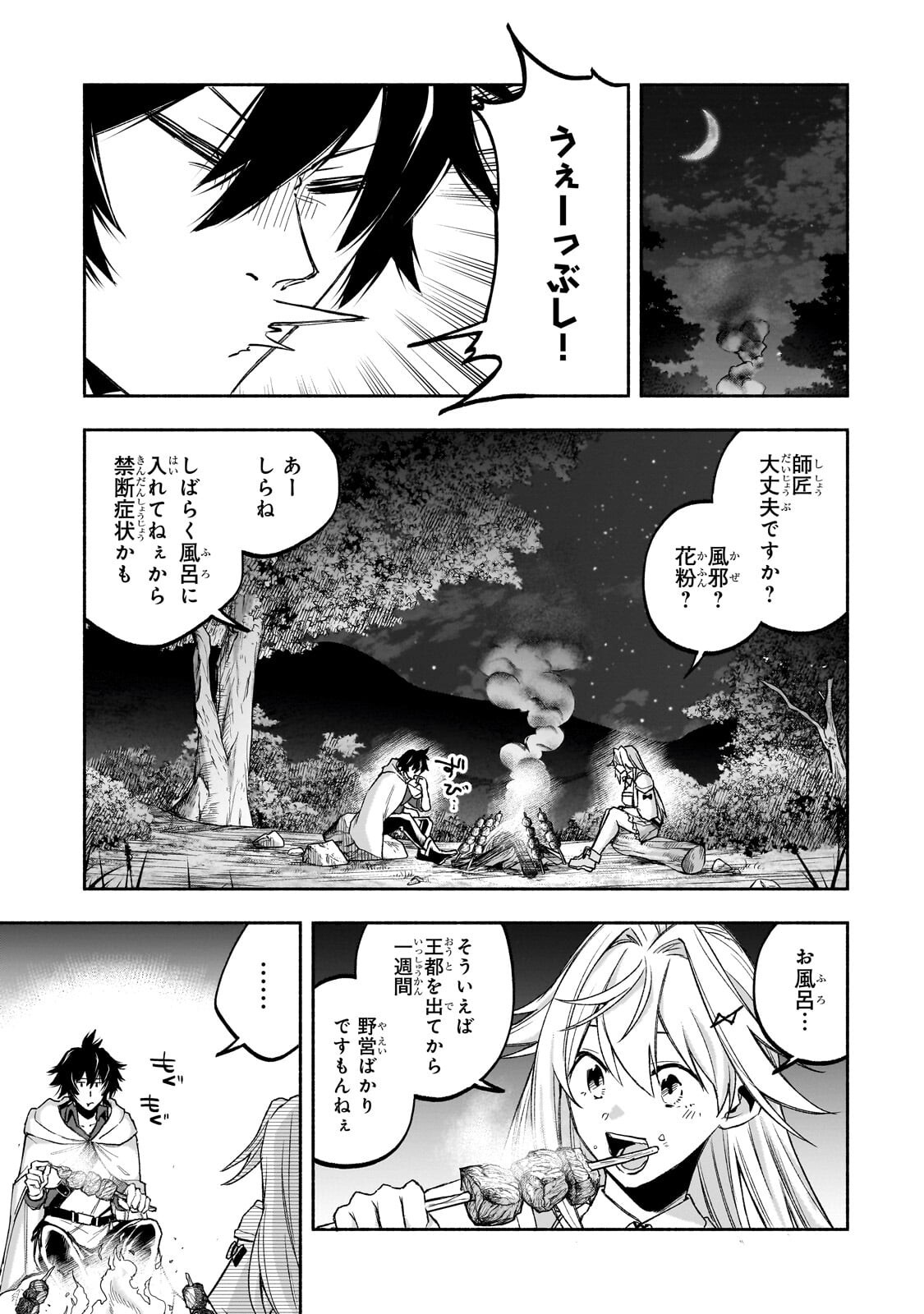 Wakiyaku Kensei no Sokosoko Heion na Nichijou. Tama ni Bouken, Soshite Eiyuutan - Chapter 3.1 - Page 3