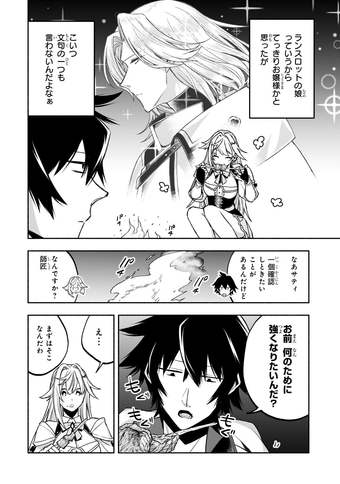 Wakiyaku Kensei no Sokosoko Heion na Nichijou. Tama ni Bouken, Soshite Eiyuutan - Chapter 3.1 - Page 4