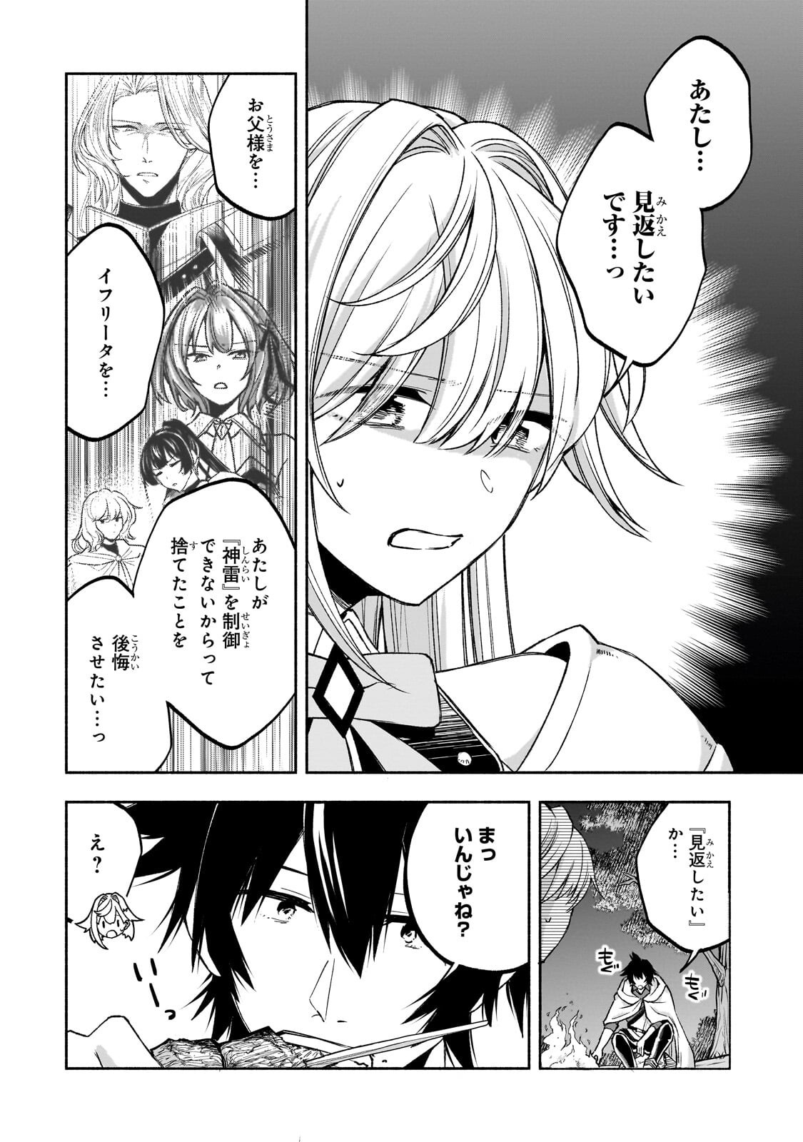 Wakiyaku Kensei no Sokosoko Heion na Nichijou. Tama ni Bouken, Soshite Eiyuutan - Chapter 3.1 - Page 6