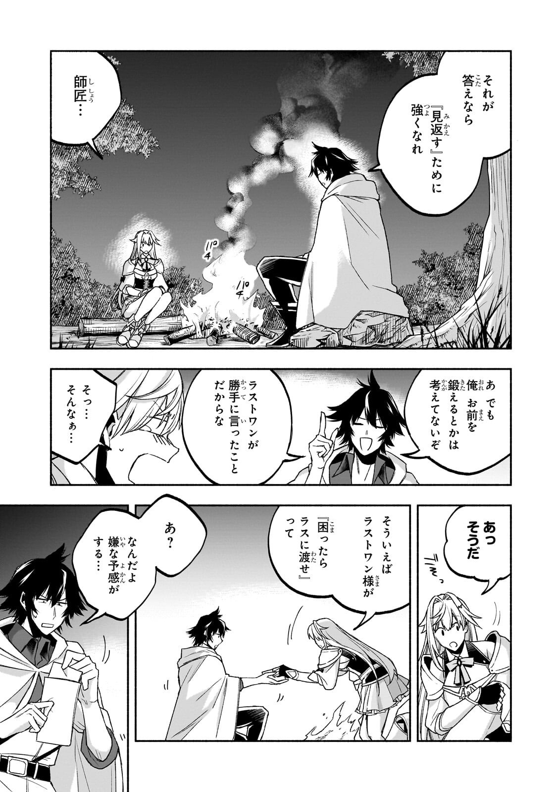 Wakiyaku Kensei no Sokosoko Heion na Nichijou. Tama ni Bouken, Soshite Eiyuutan - Chapter 3.1 - Page 7
