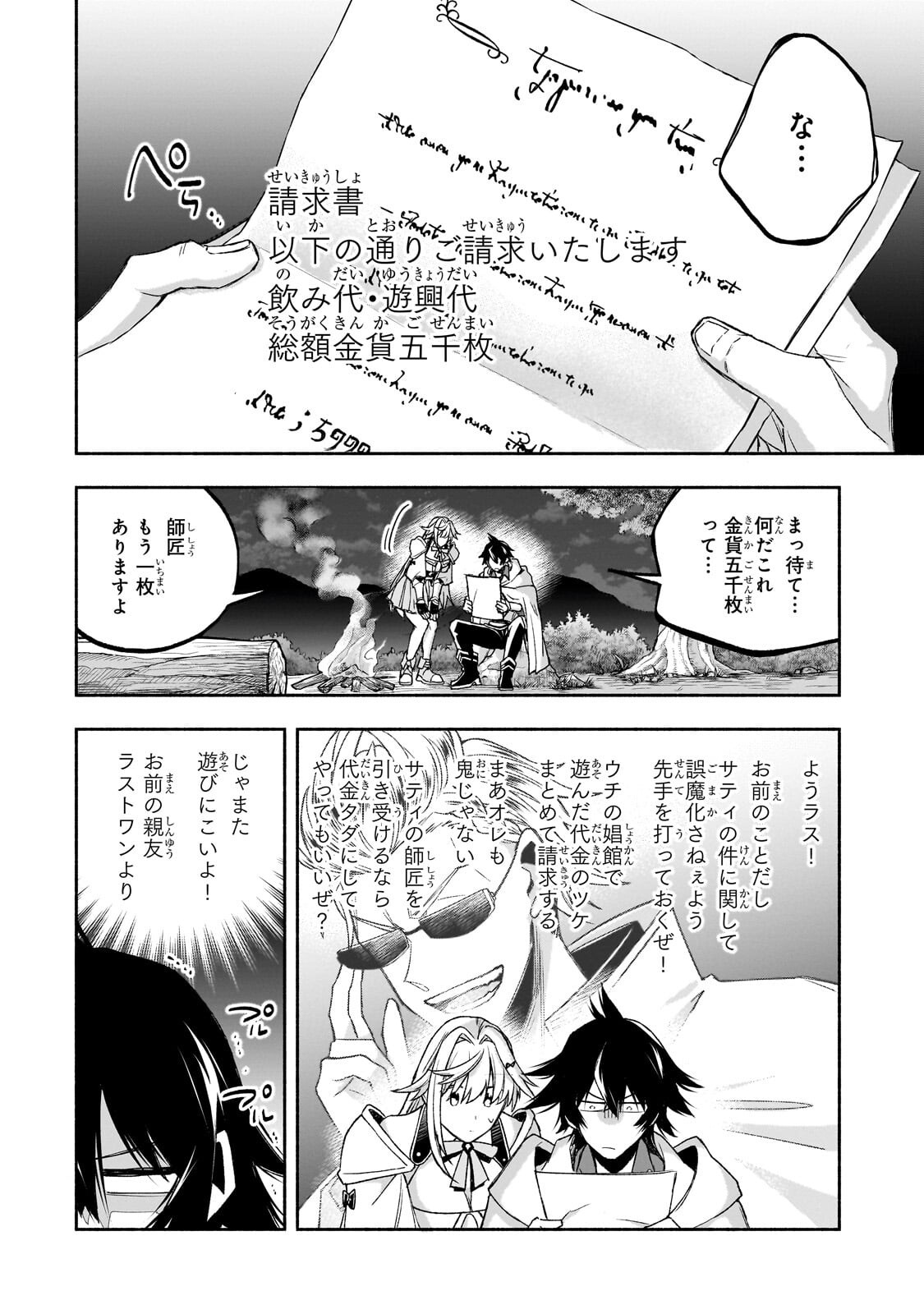 Wakiyaku Kensei no Sokosoko Heion na Nichijou. Tama ni Bouken, Soshite Eiyuutan - Chapter 3.1 - Page 8