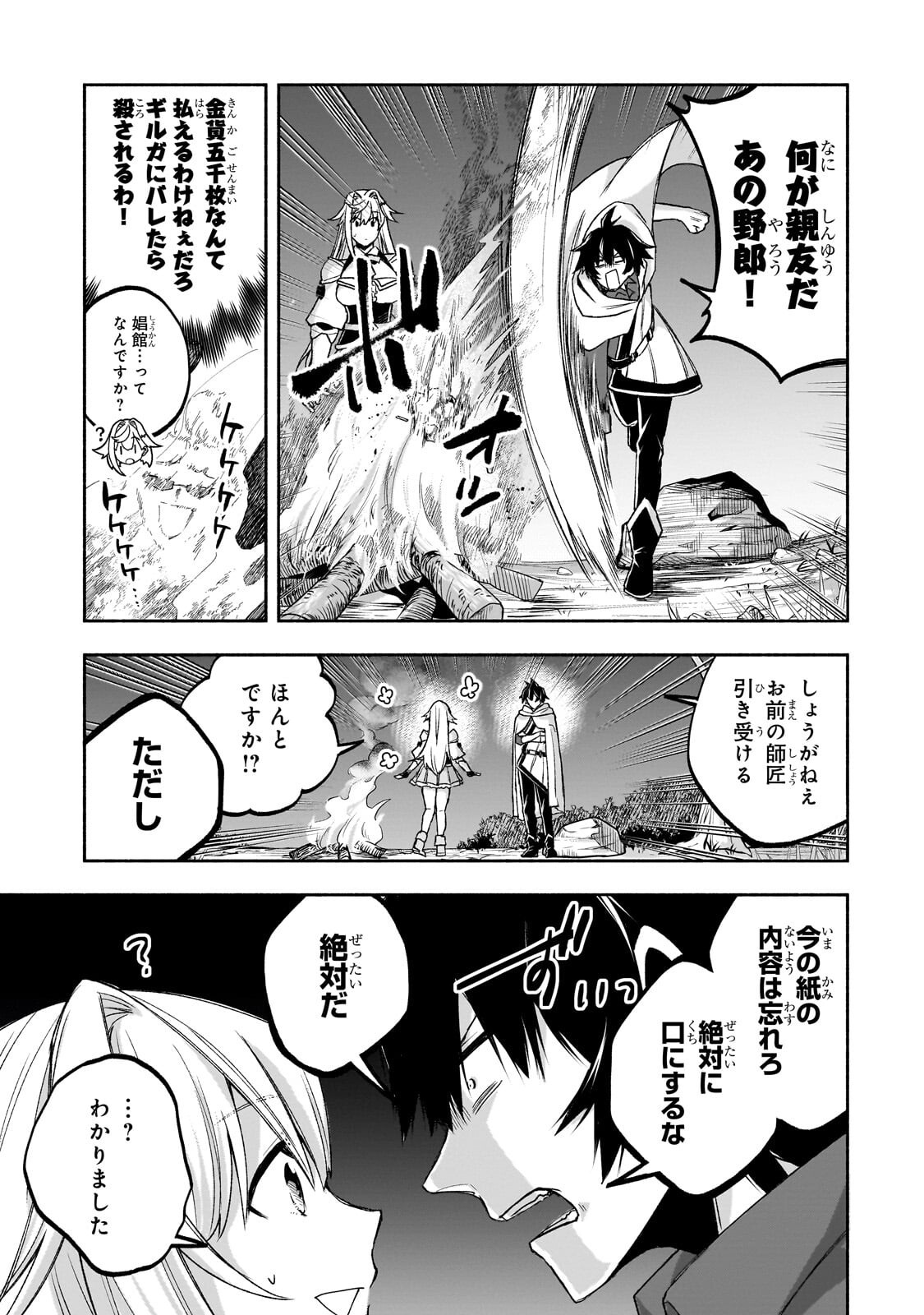 Wakiyaku Kensei no Sokosoko Heion na Nichijou. Tama ni Bouken, Soshite Eiyuutan - Chapter 3.1 - Page 9