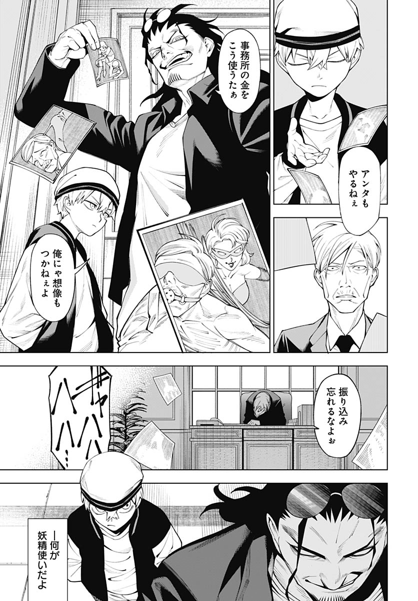 Wanderlust (Onigunsou) - Chapter 1 - Page 14