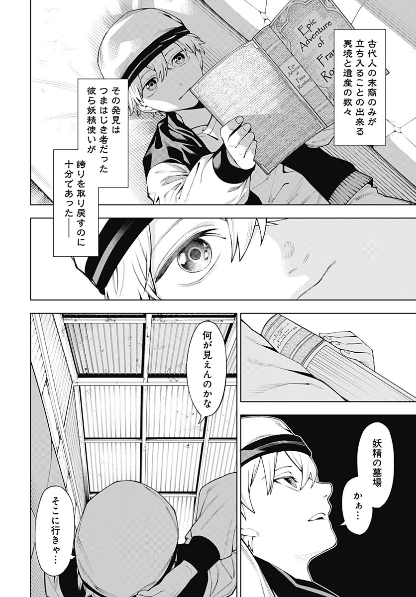 Wanderlust (Onigunsou) - Chapter 1 - Page 23