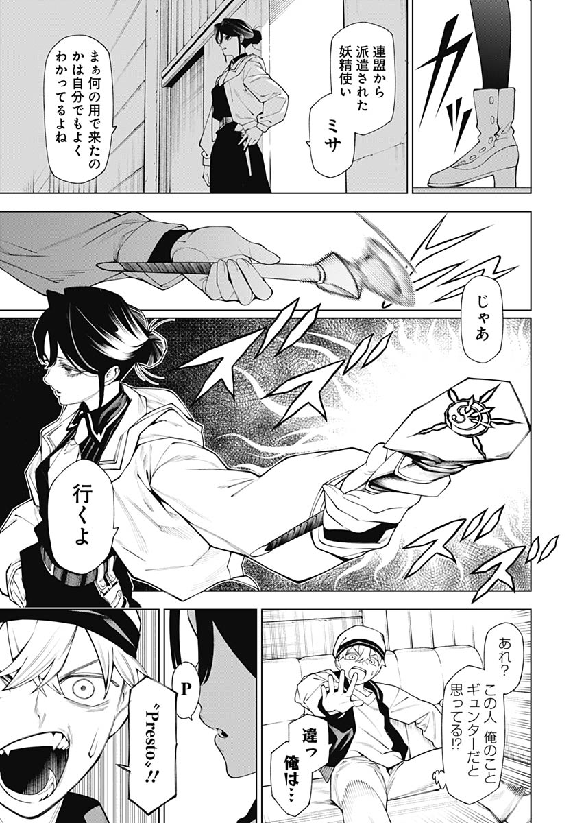 Wanderlust (Onigunsou) - Chapter 1 - Page 26
