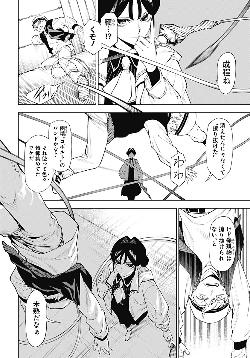 Wanderlust (Onigunsou) - Chapter 1 - Page 29