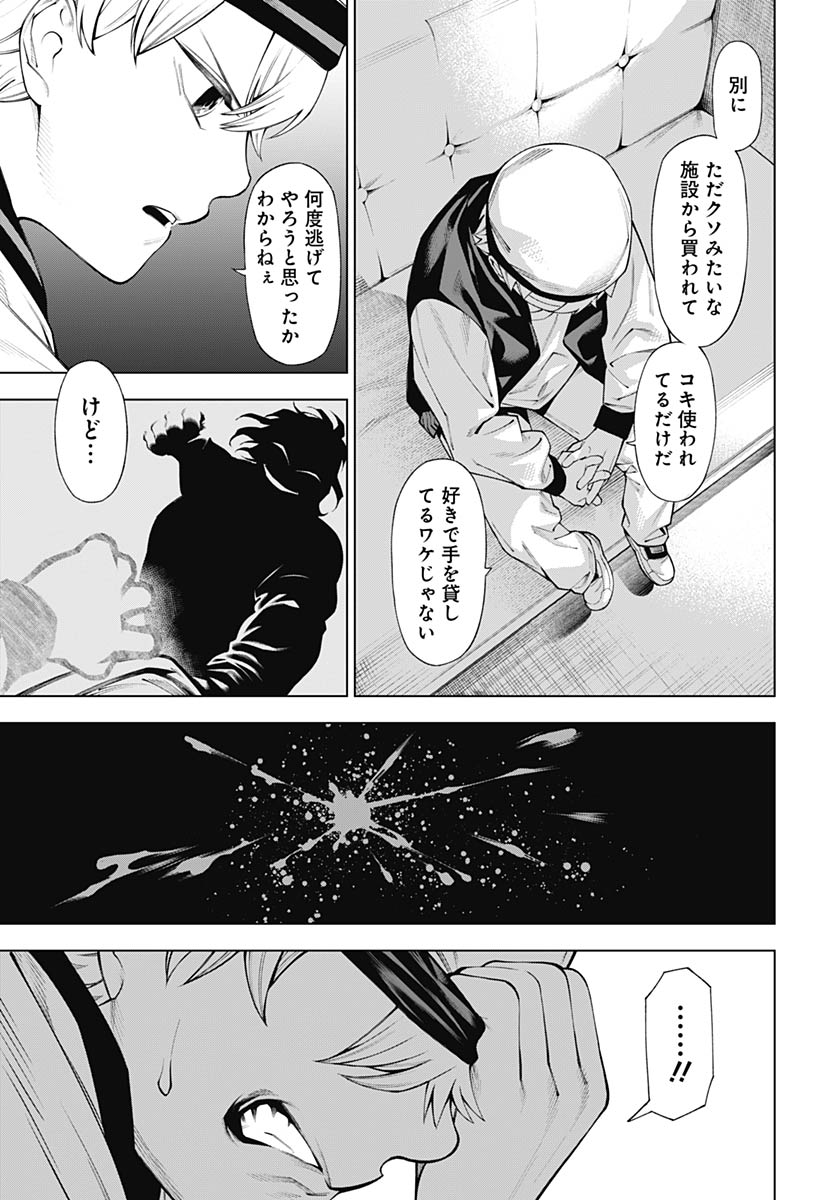 Wanderlust (Onigunsou) - Chapter 1 - Page 32