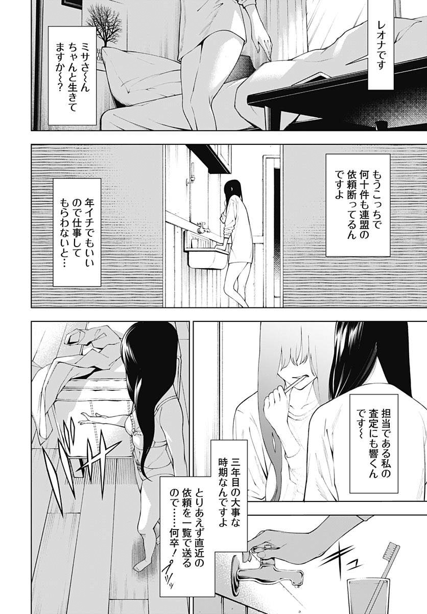 Wanderlust (Onigunsou) - Chapter 1 - Page 5