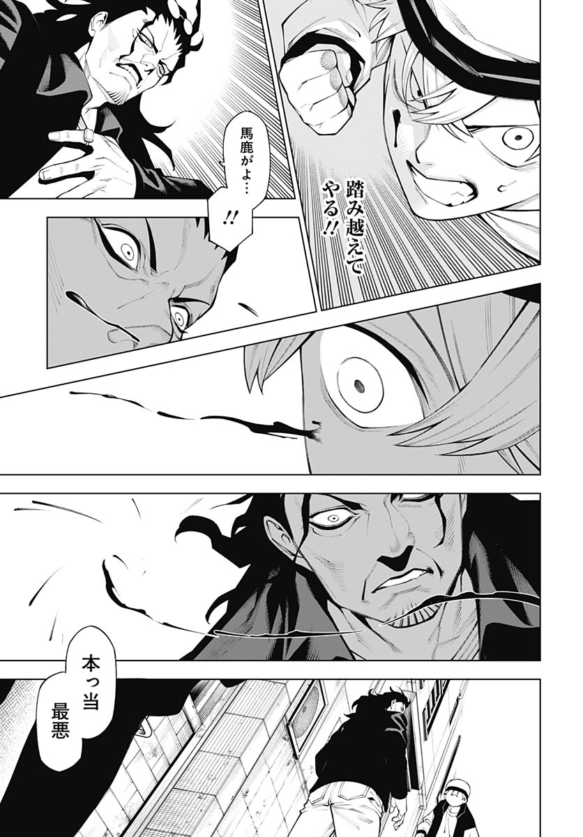 Wanderlust (Onigunsou) - Chapter 1 - Page 52