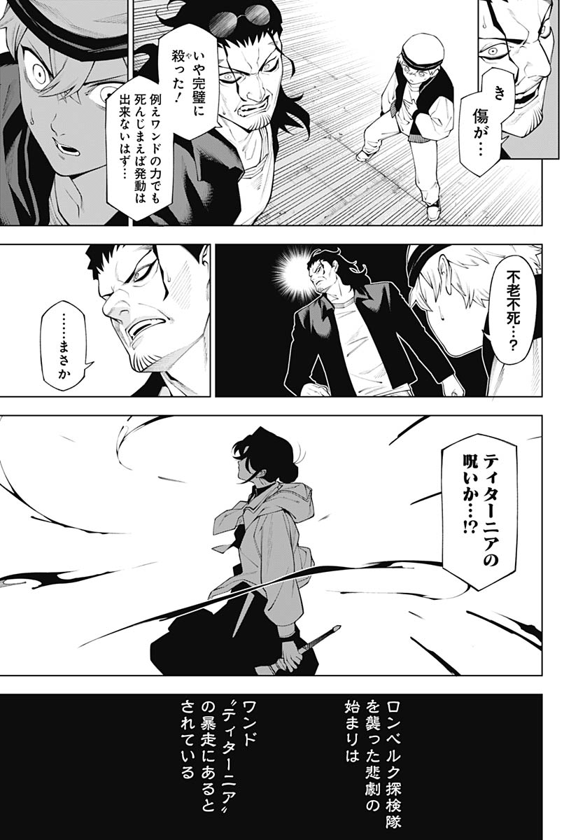 Wanderlust (Onigunsou) - Chapter 1 - Page 54