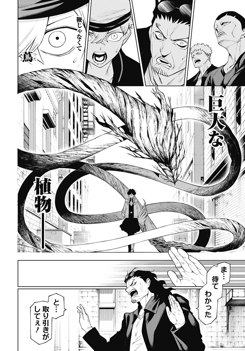 Wanderlust (Onigunsou) - Chapter 1 - Page 59