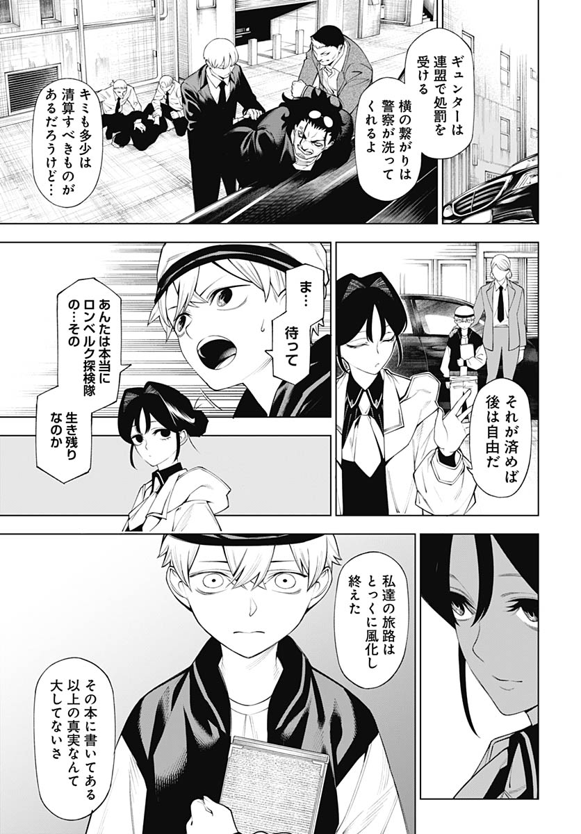 Wanderlust (Onigunsou) - Chapter 1 - Page 64