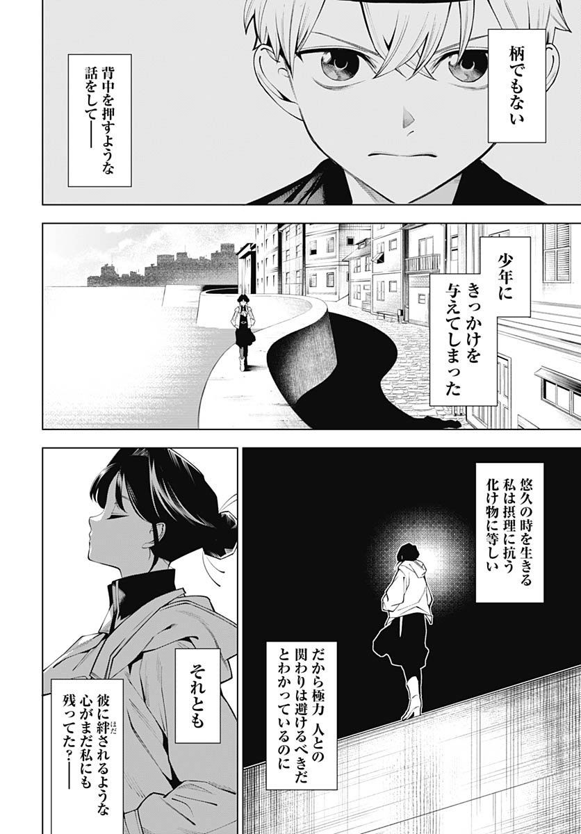 Wanderlust (Onigunsou) - Chapter 1 - Page 67
