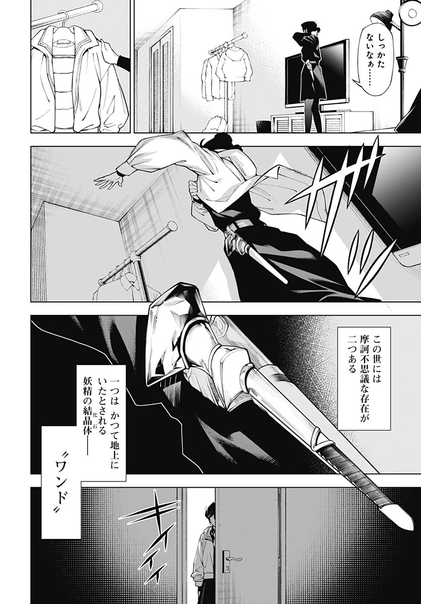 Wanderlust (Onigunsou) - Chapter 1 - Page 7