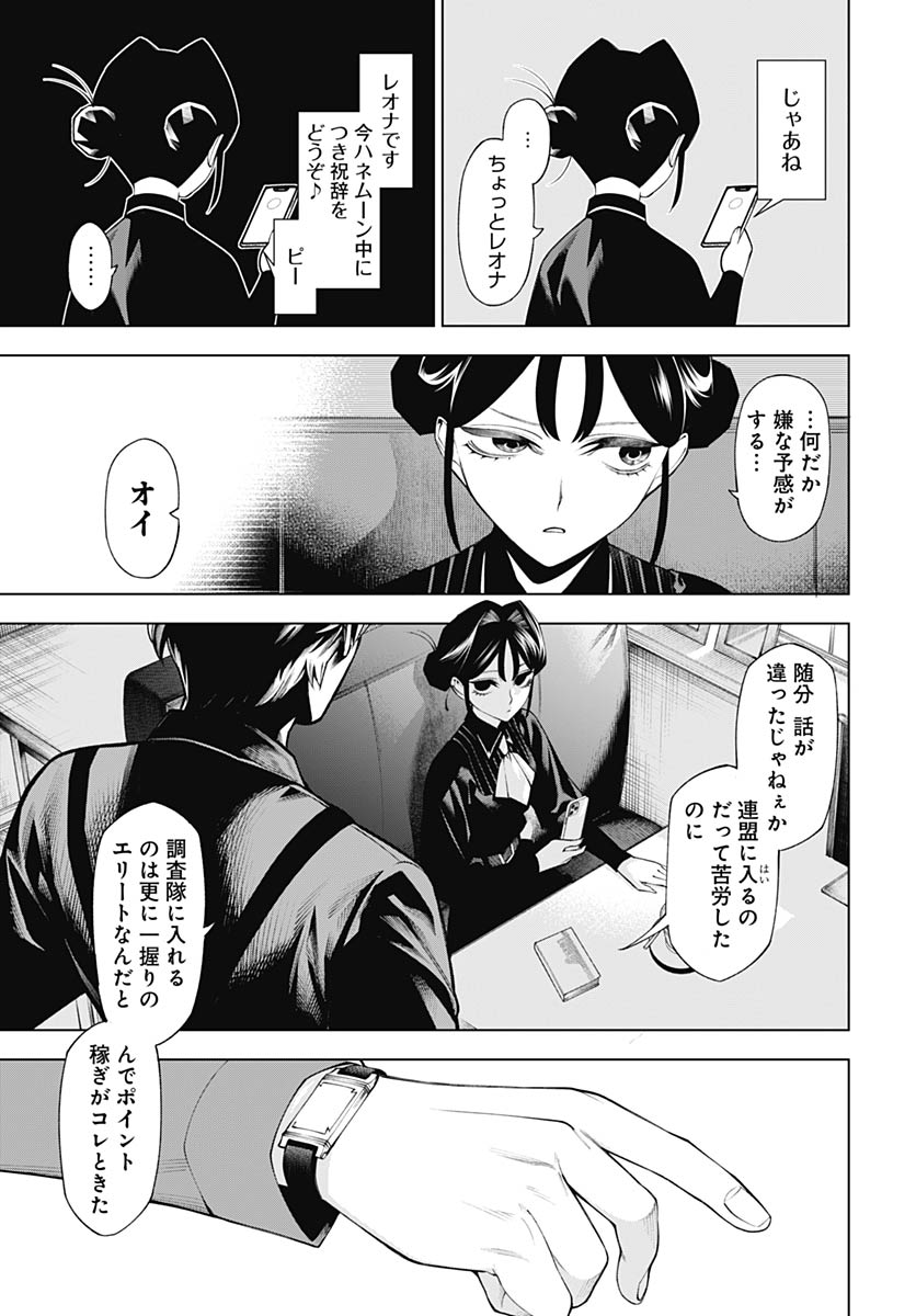 Wanderlust (Onigunsou) - Chapter 1 - Page 70