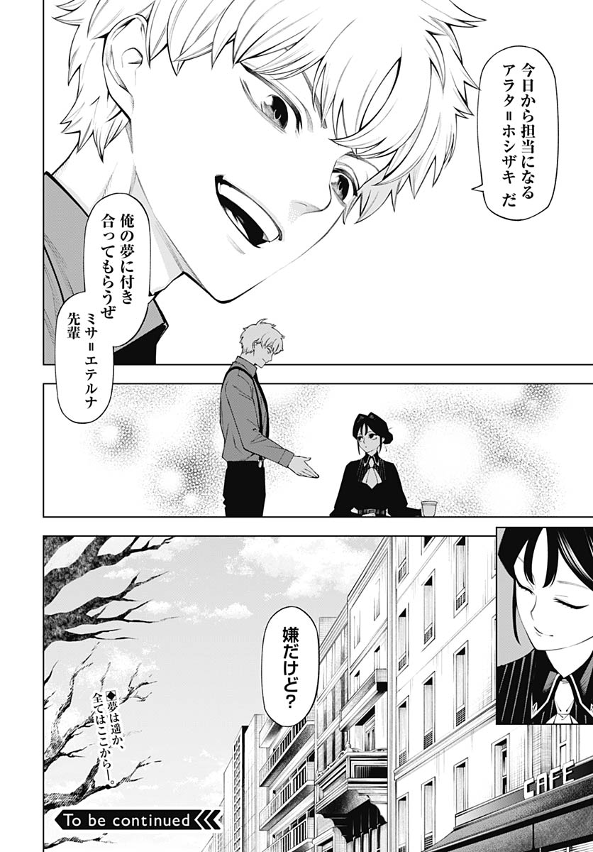 Wanderlust (Onigunsou) - Chapter 1 - Page 73